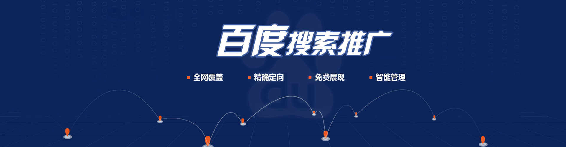 丰满百度竞价广告